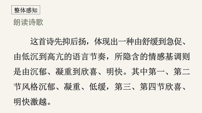 第1课《祖国啊，我亲爱的祖国》课件  2021-2022学年部编版语文九年级下册08