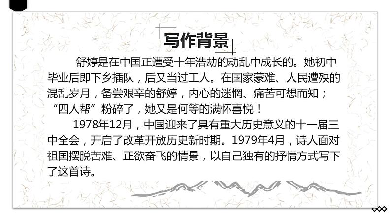 第1课《祖国啊，我亲爱的祖国》课件 2021—2022学年部编版语文九年级下册07