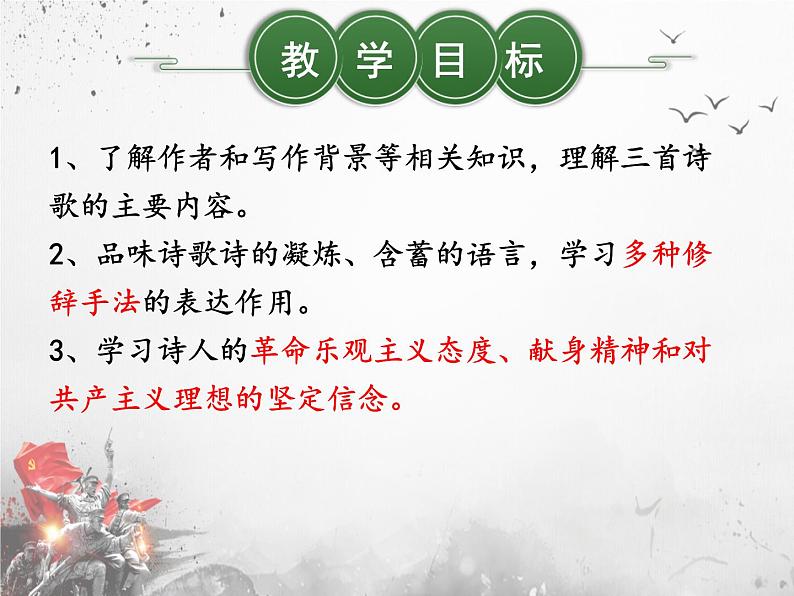 第2课《梅岭三章》课件 2021-2022学年部编版语文九年级下册02