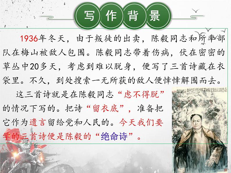 第2课《梅岭三章》课件 2021-2022学年部编版语文九年级下册03