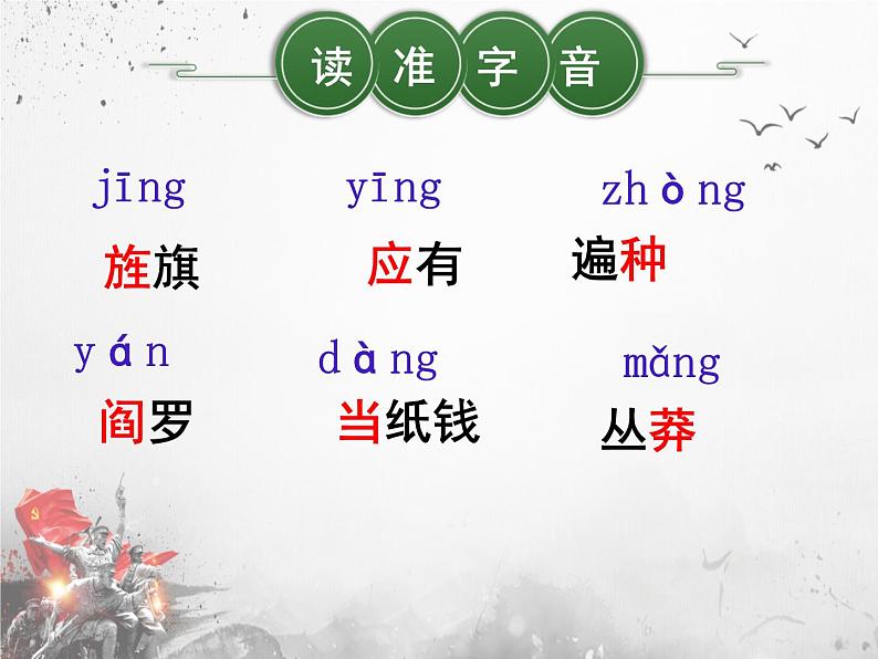 第2课《梅岭三章》课件 2021-2022学年部编版语文九年级下册05