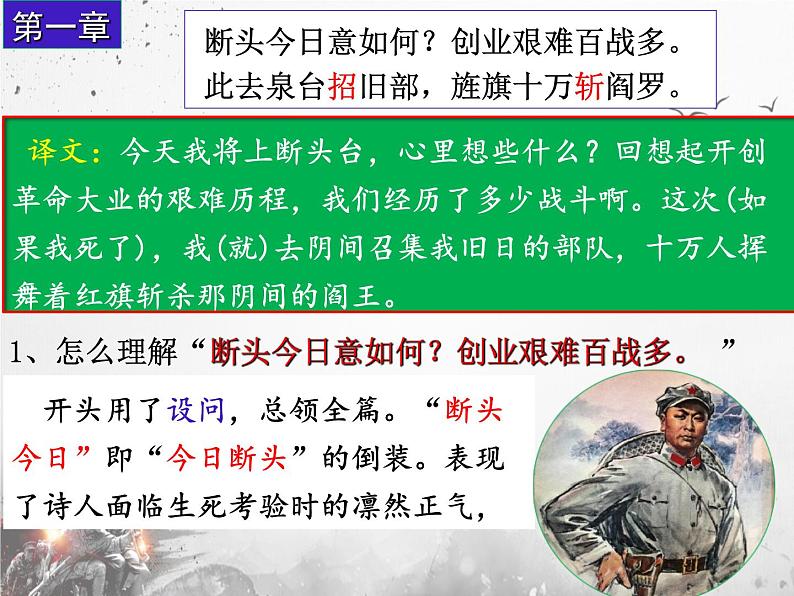 第2课《梅岭三章》课件 2021-2022学年部编版语文九年级下册07