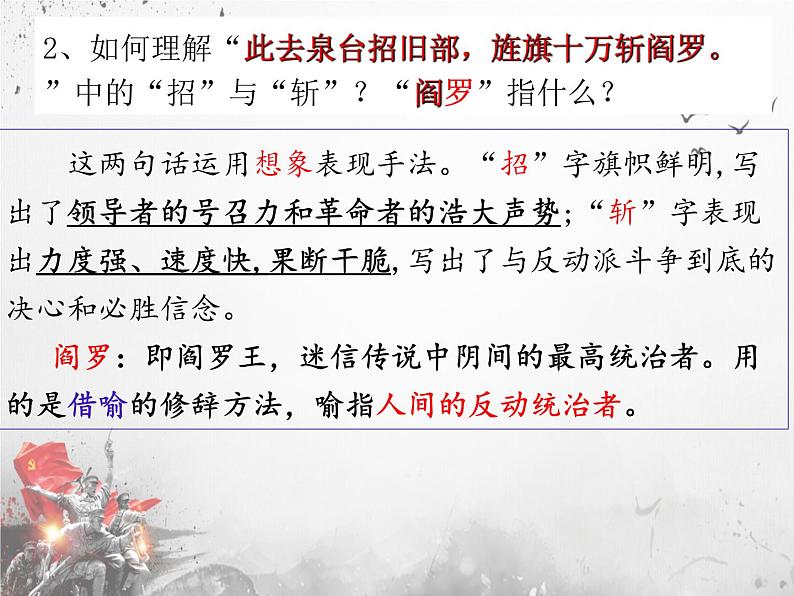 第2课《梅岭三章》课件 2021-2022学年部编版语文九年级下册08