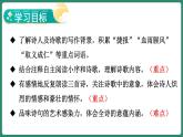 第2课《梅岭三章》课件 2021—2022学年部编版语文九年级下册