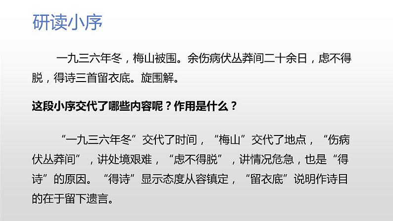 第2课《梅岭三章》课件 朗读音频  2021—2022学年部编版语文九年级下册05