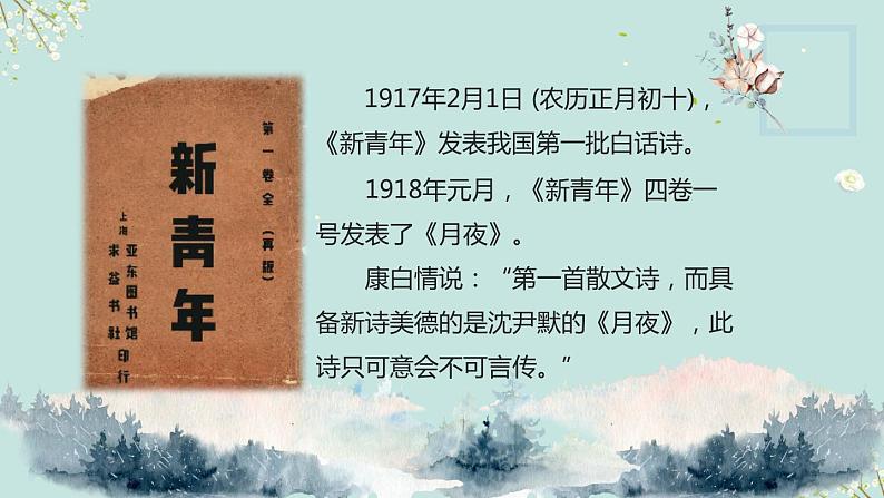第3课《短诗五首》课件 2021—2022学年部编版语文九年级下册02