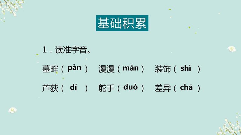 第3课《短诗五首》课件 2021—2022学年部编版语文九年级下册04