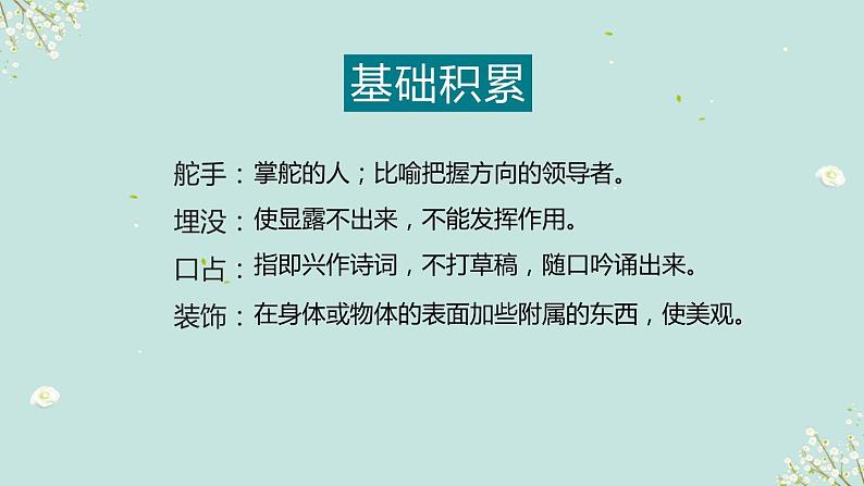 第3课《短诗五首》课件 2021—2022学年部编版语文九年级下册05