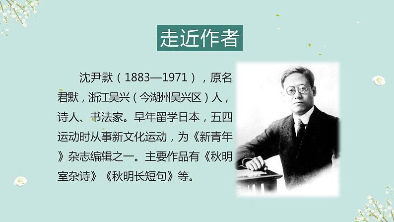 第3课《短诗五首》课件 2021—2022学年部编版语文九年级下册07