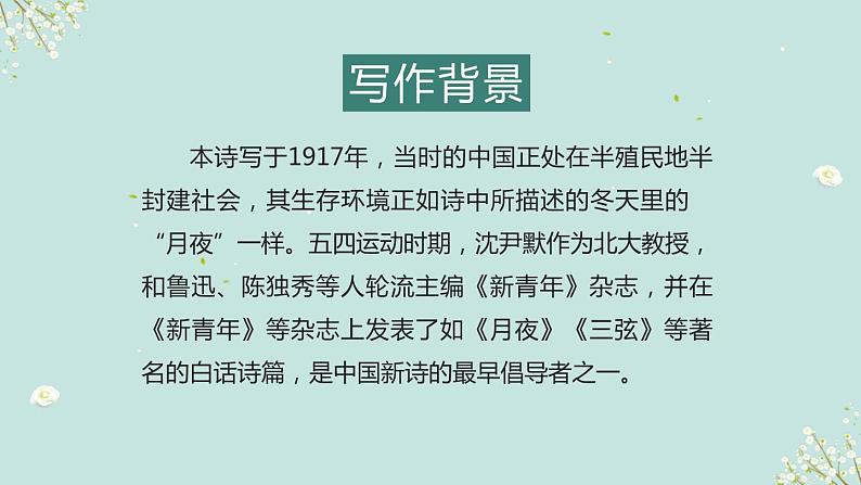 第3课《短诗五首》课件 2021—2022学年部编版语文九年级下册08