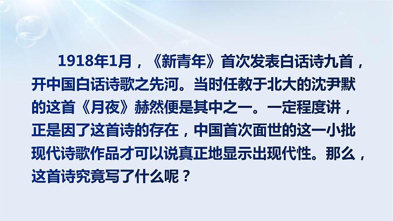 第3课短诗五首：《月夜》《萧红墓畔口占》课件第3页