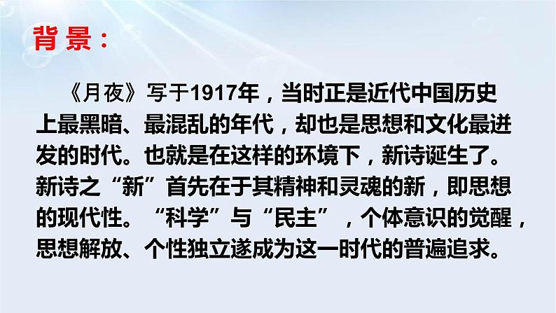第3课短诗五首：《月夜》《萧红墓畔口占》课件第6页