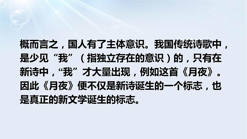 第3课短诗五首：《月夜》《萧红墓畔口占》课件第7页