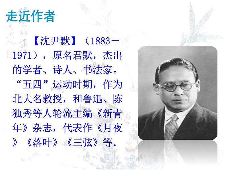 第一单元 3 短诗五首 课件—2020-2021学年九年级语文下册部编版第3页