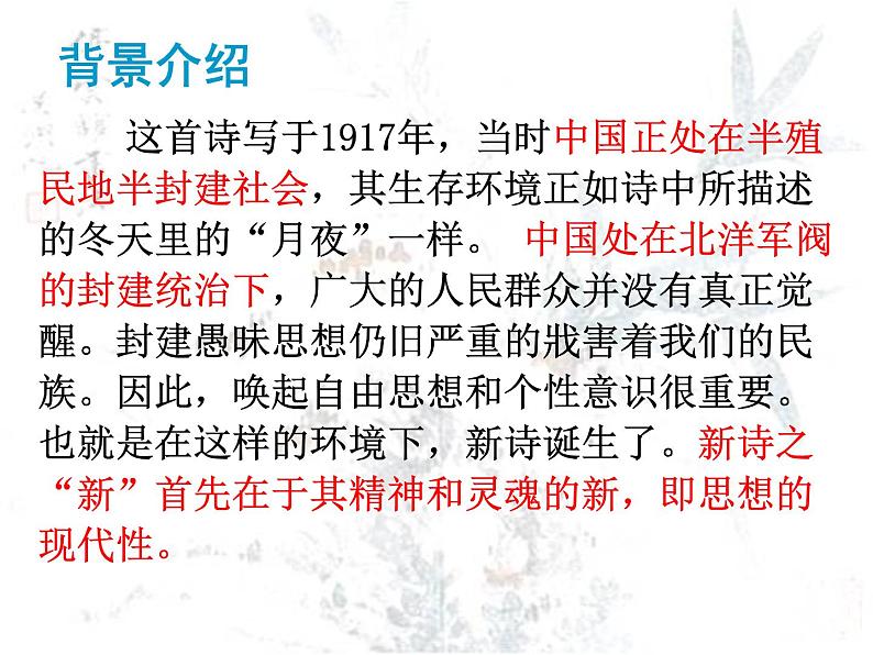 第一单元 3 短诗五首 课件—2020-2021学年九年级语文下册部编版第4页