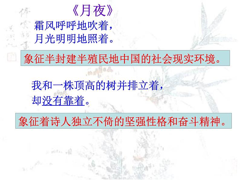 第一单元 3 短诗五首 课件—2020-2021学年九年级语文下册部编版第5页