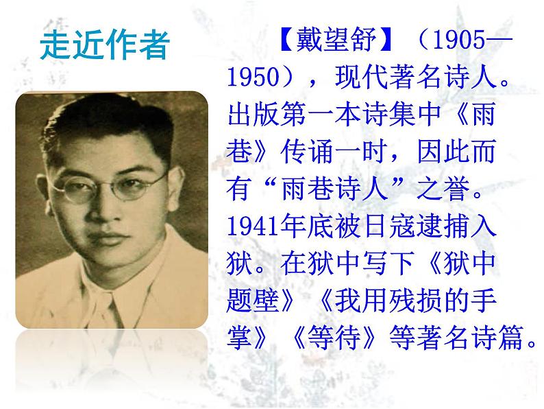 第一单元 3 短诗五首 课件—2020-2021学年九年级语文下册部编版第8页