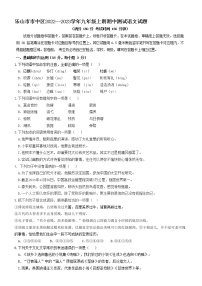 四川省乐山市市中区2022--2023学年九年级上学期期中测试语文试题 (含答案)