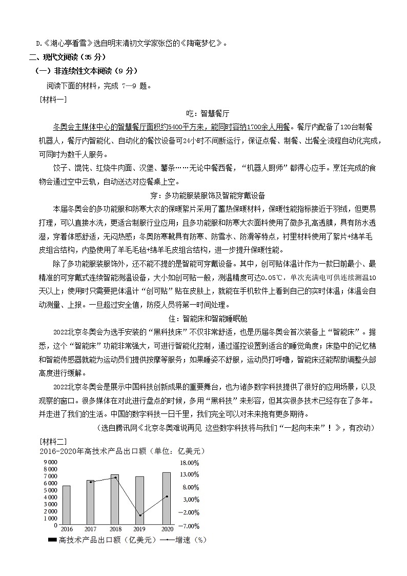 四川省乐山市市中区2022--2023学年九年级上学期期中测试语文试题 (含答案)第2页