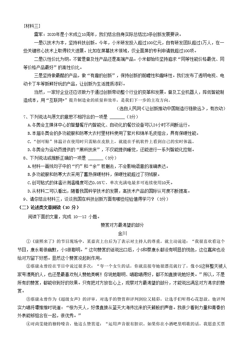 四川省乐山市市中区2022--2023学年九年级上学期期中测试语文试题 (含答案)第3页