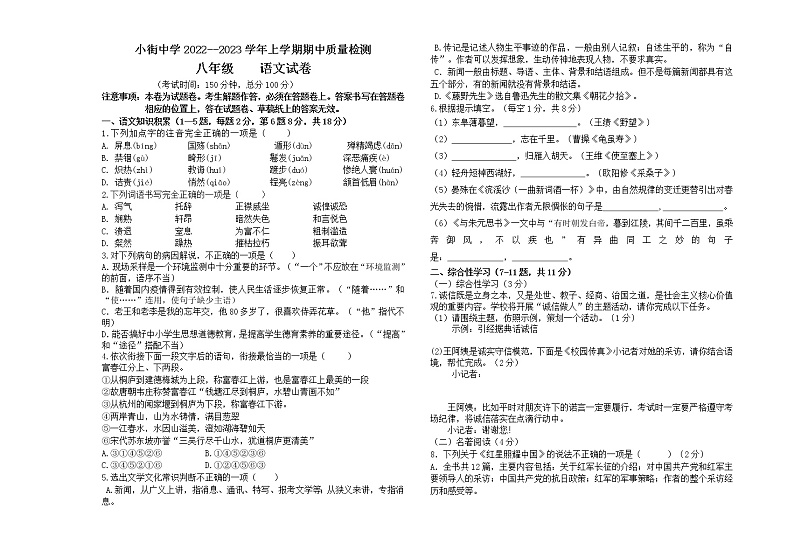 云南省玉溪市峨山县小街中学2022-2023学年八年级上学期期中考试语文试题 (含答案)第1页
