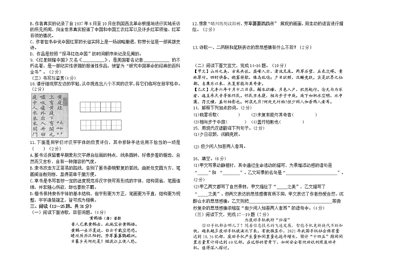 云南省玉溪市峨山县小街中学2022-2023学年八年级上学期期中考试语文试题 (含答案)第2页