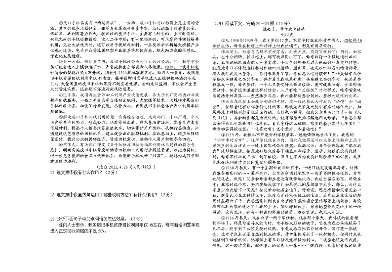 云南省玉溪市峨山县小街中学2022-2023学年八年级上学期期中考试语文试题 (含答案)第3页