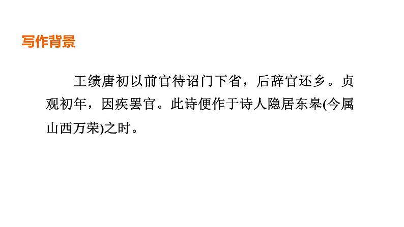 中考语文复习古诗词曲第27首野望课时教学课件04