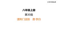 中考语文复习古诗词曲第30首渡荆门送别课时教学课件