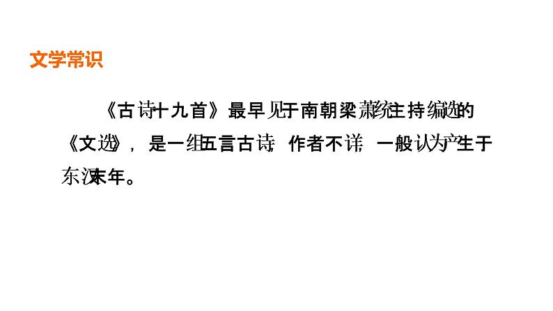 中考语文复习古诗词曲第32首庭中有奇树课时教学课件03