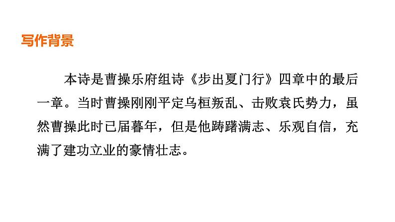 中考语文复习古诗词曲第33首龟虽寿课时教学课件第3页