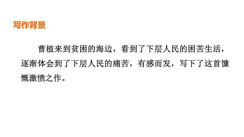 中考语文复习古诗词曲第35首梁甫行课时教学课件第4页