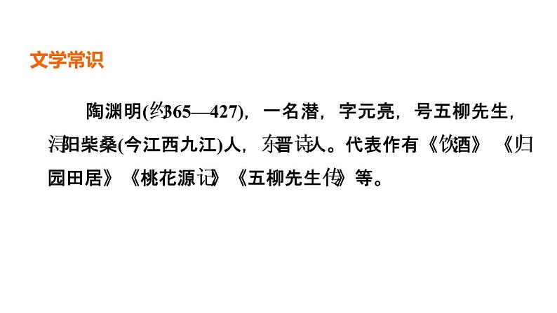 中考语文复习古诗词曲第36首饮酒(其五)课时教学课件03