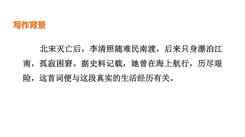 中考语文复习古诗词曲第40首渔家傲(天接云涛连晓雾)课时教学课件第4页