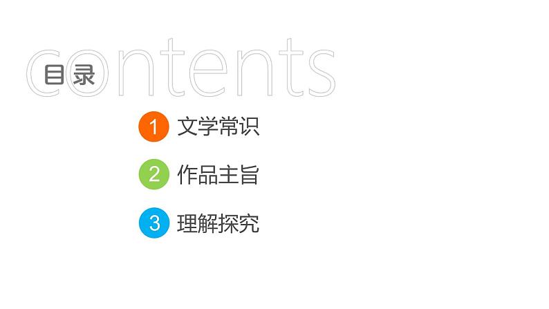 中考语文复习古诗词曲第41首浣溪沙(一曲新词酒一杯)课时教学课件第2页