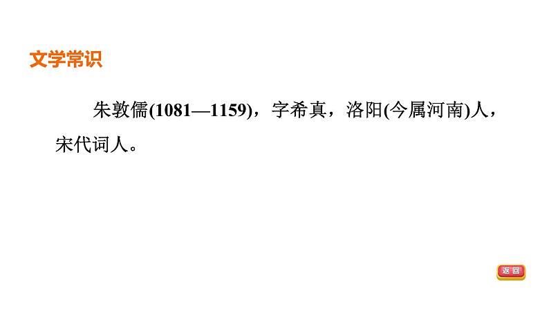 中考语文复习古诗词曲第43首相见欢(金陵城上西楼)课时教学课件第3页