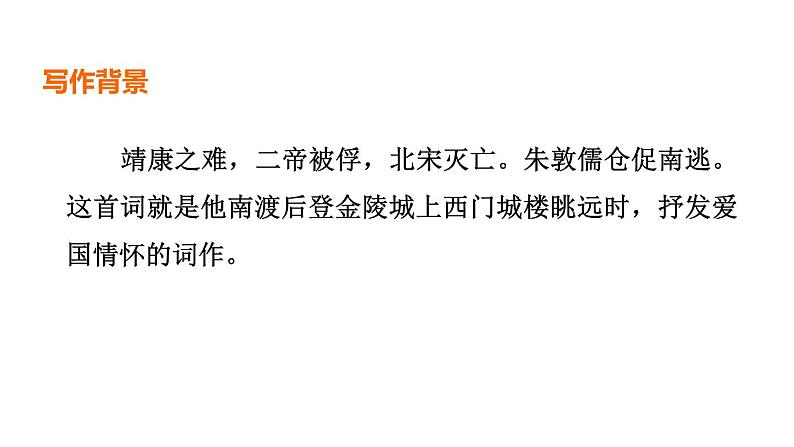 中考语文复习古诗词曲第43首相见欢(金陵城上西楼)课时教学课件第4页