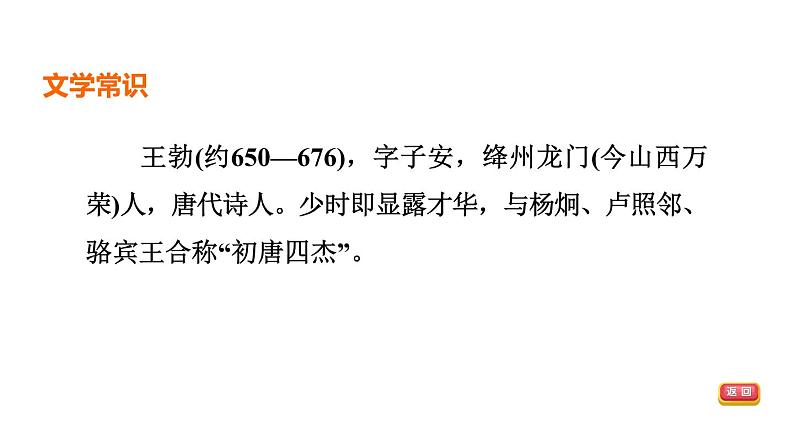 中考语文复习古诗词曲第49首送杜少府之任蜀州课时教学课件03