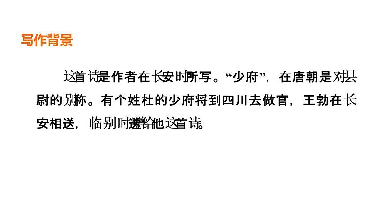 中考语文复习古诗词曲第49首送杜少府之任蜀州课时教学课件04