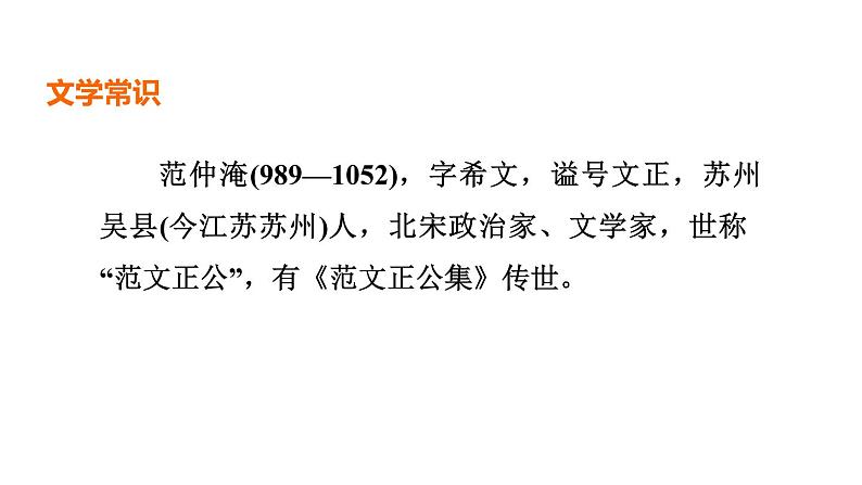 中考语文复习文言文第30篇岳阳楼记课时教学课件03
