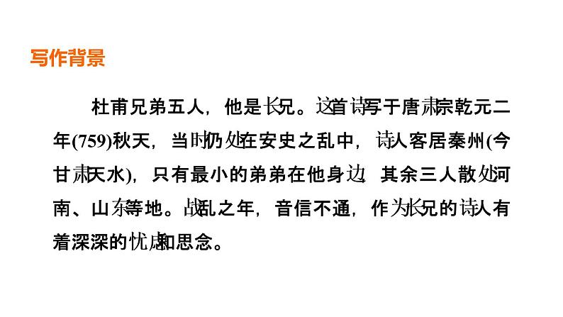 中考语文复习古诗词曲第61首月夜忆舍弟课时教学课件第3页