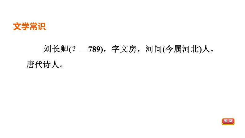 中考语文复习古诗词曲第62首长沙过贾谊宅课时教学课件第3页