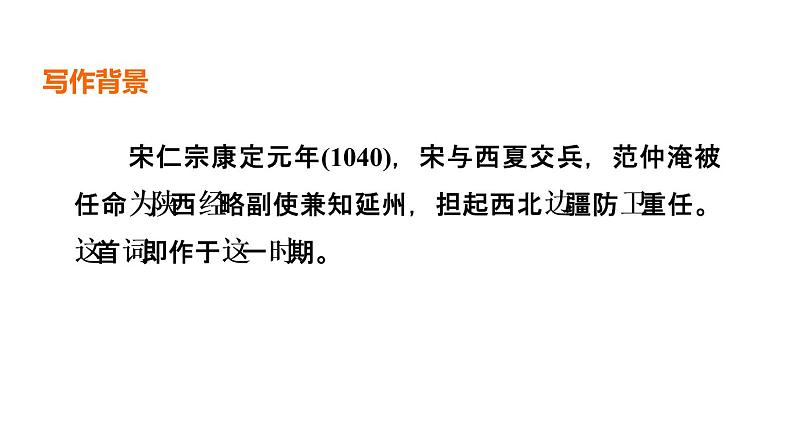 中考语文复习古诗词曲第69首渔家傲·秋思课时教学课件第3页
