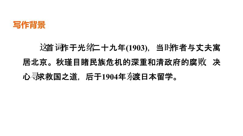 中考语文复习古诗词曲第72首满江红(小住京华)课时教学课件第4页