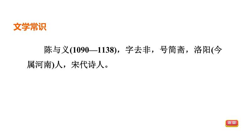 中考语文复习古诗词曲第74首临江仙·夜登小阁，忆洛中旧游课时教学课件03