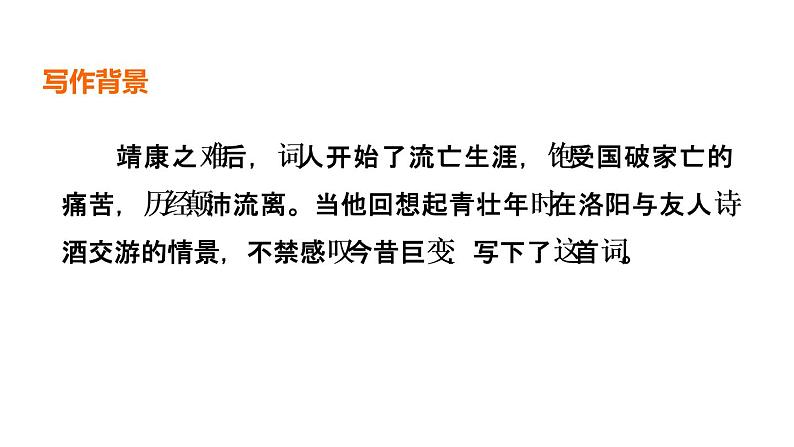 中考语文复习古诗词曲第74首临江仙·夜登小阁，忆洛中旧游课时教学课件04