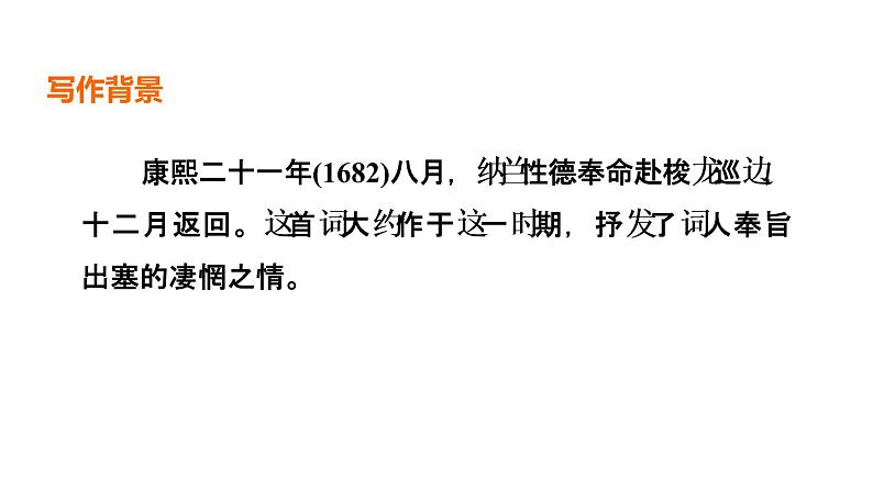中考语文复习古诗词曲第76首浣溪沙(身向云山那畔行)课时教学课件04