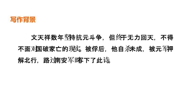 中考语文复习古诗词曲第82首南安军课时教学课件第3页