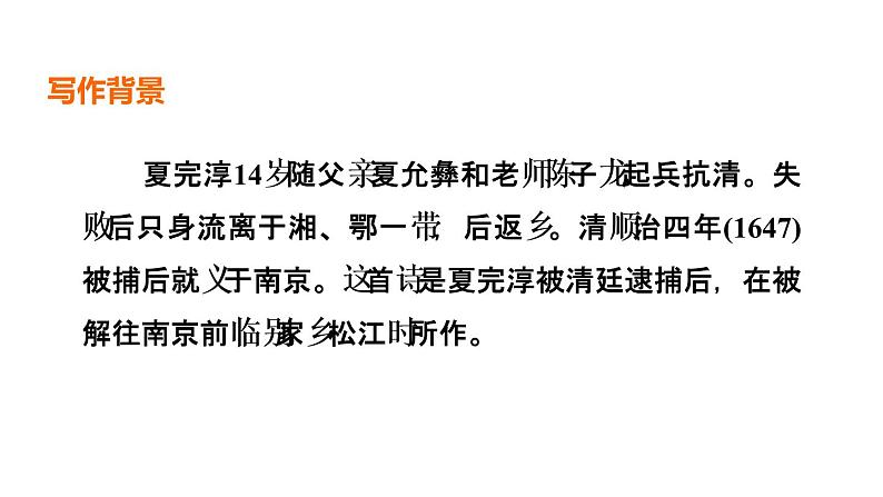 中考语文复习古诗词曲第83首别云间课时教学课件第4页