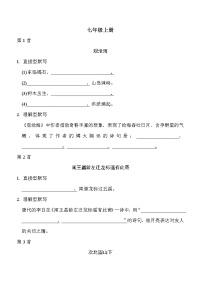 中考语文复习七年级上册古诗词默写练含答案